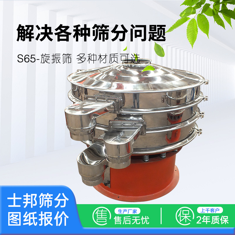 旋振筛