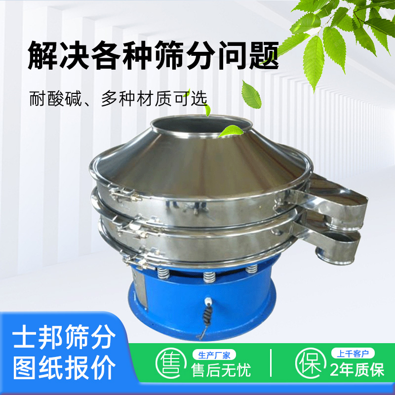 旋振筛（加缘式进料口）