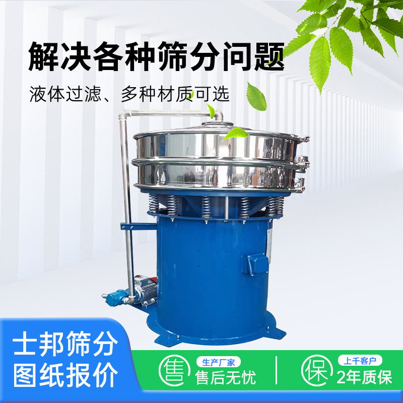 旋振筛（液体过滤）