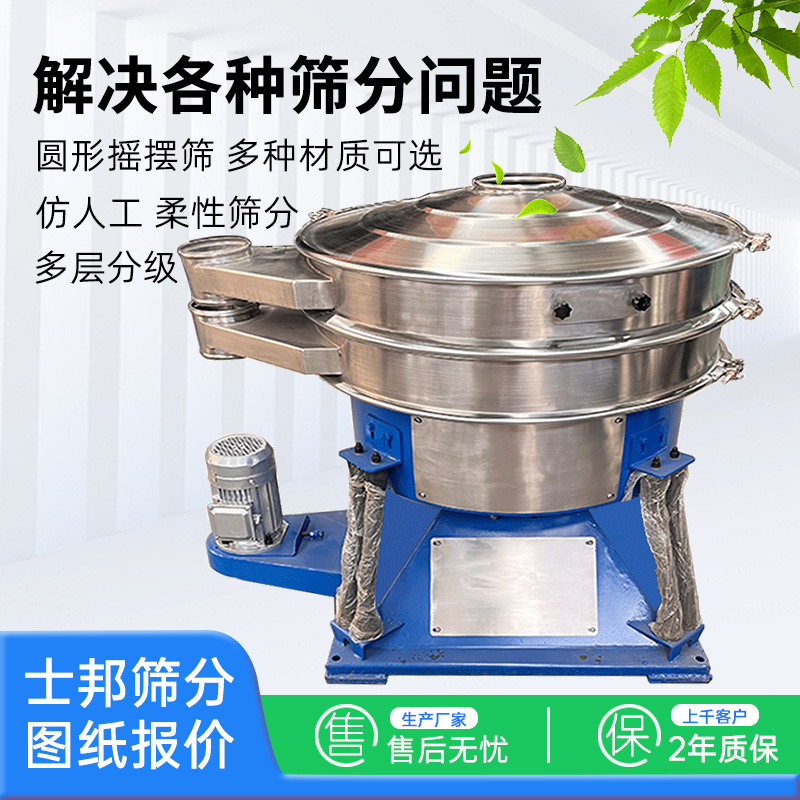摇摆筛