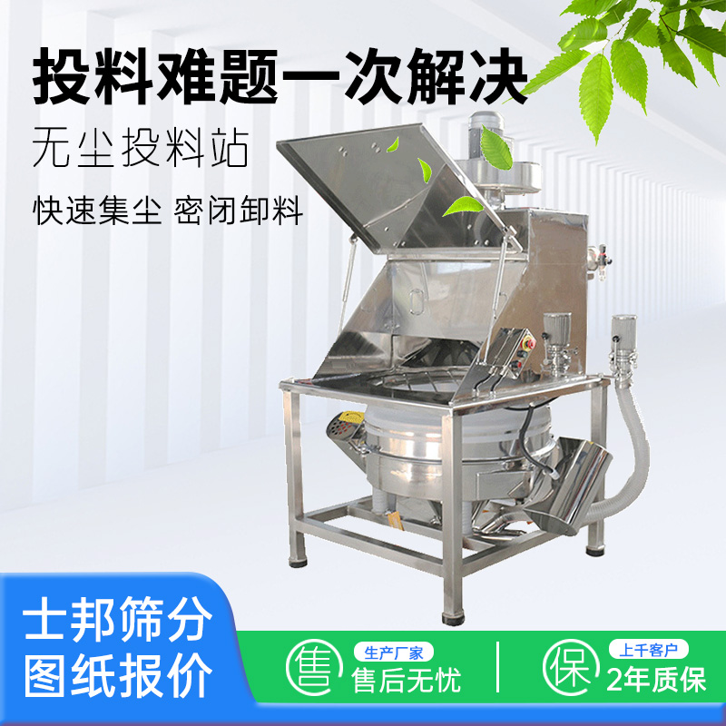 无尘投料站